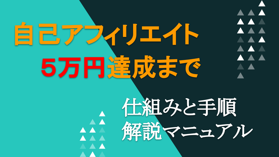 自己アフィリエイト おすすめ やり方 クレジットカード サイト Asp セルフバック スローライフへの道